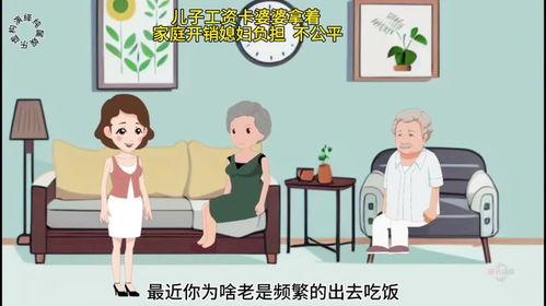 家庭负担,共筑幸福家园