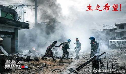 蓝盔特战队,勇闯战场的和平使者